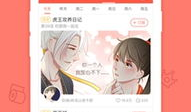 漫画软件下载,畅享海量漫画，轻松开启阅读新篇章